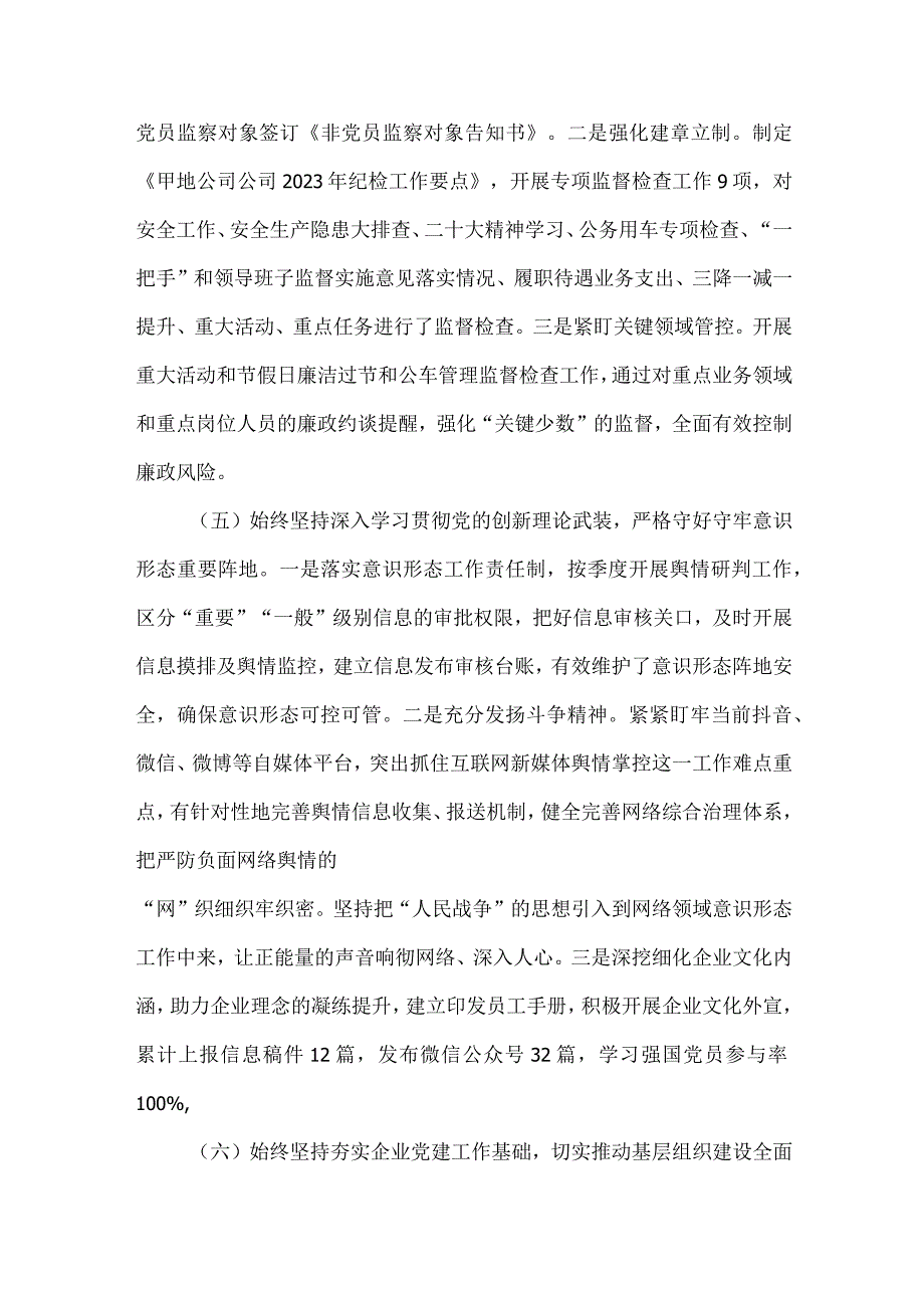 公司2023年落实全面从严治党责任自查报告.docx_第3页