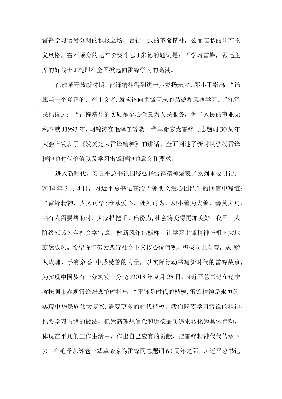 “传承雷锋精神”培训讲稿6篇汇编.docx_第2页