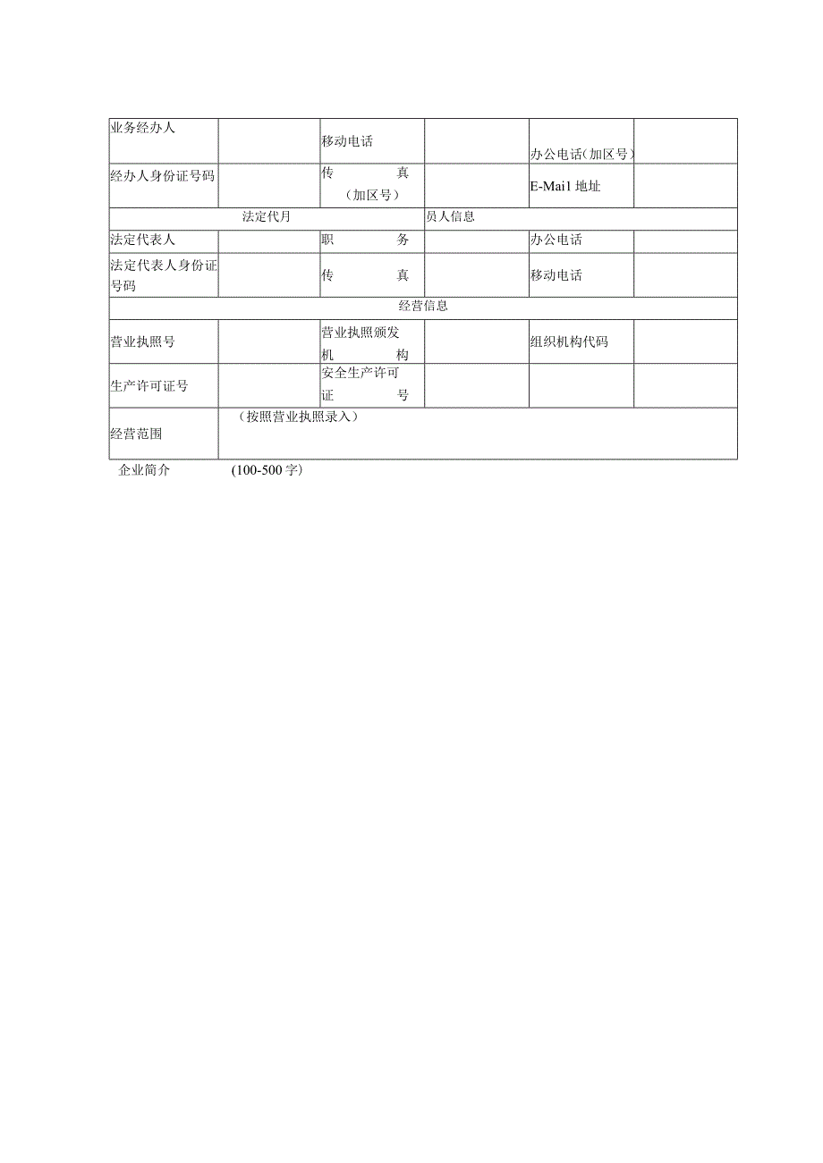 XX合格供应商资格申请表（2023年）.docx_第2页