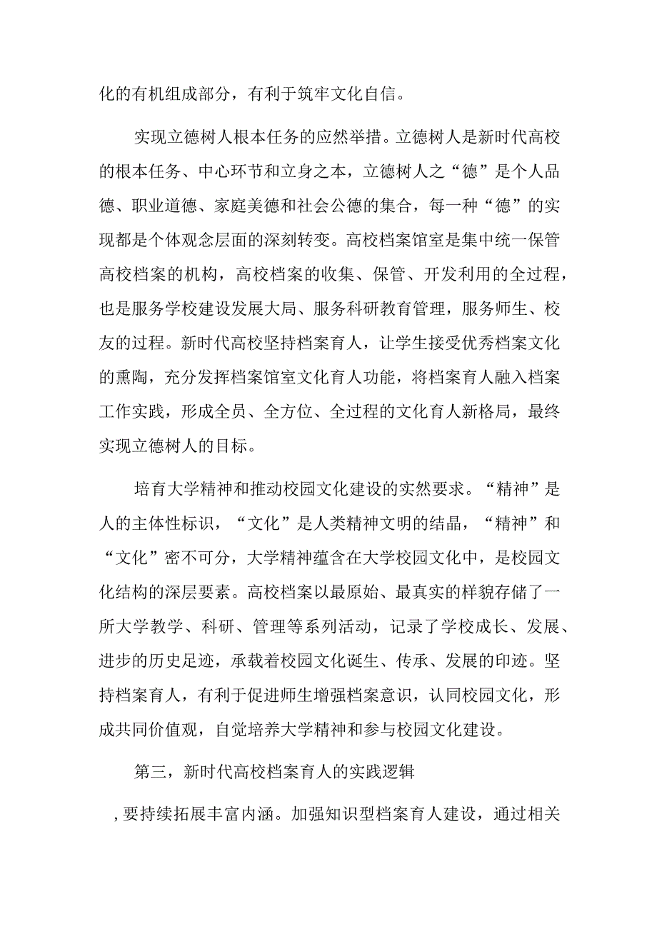 党课让档案成为育人的鲜活教材.docx_第3页