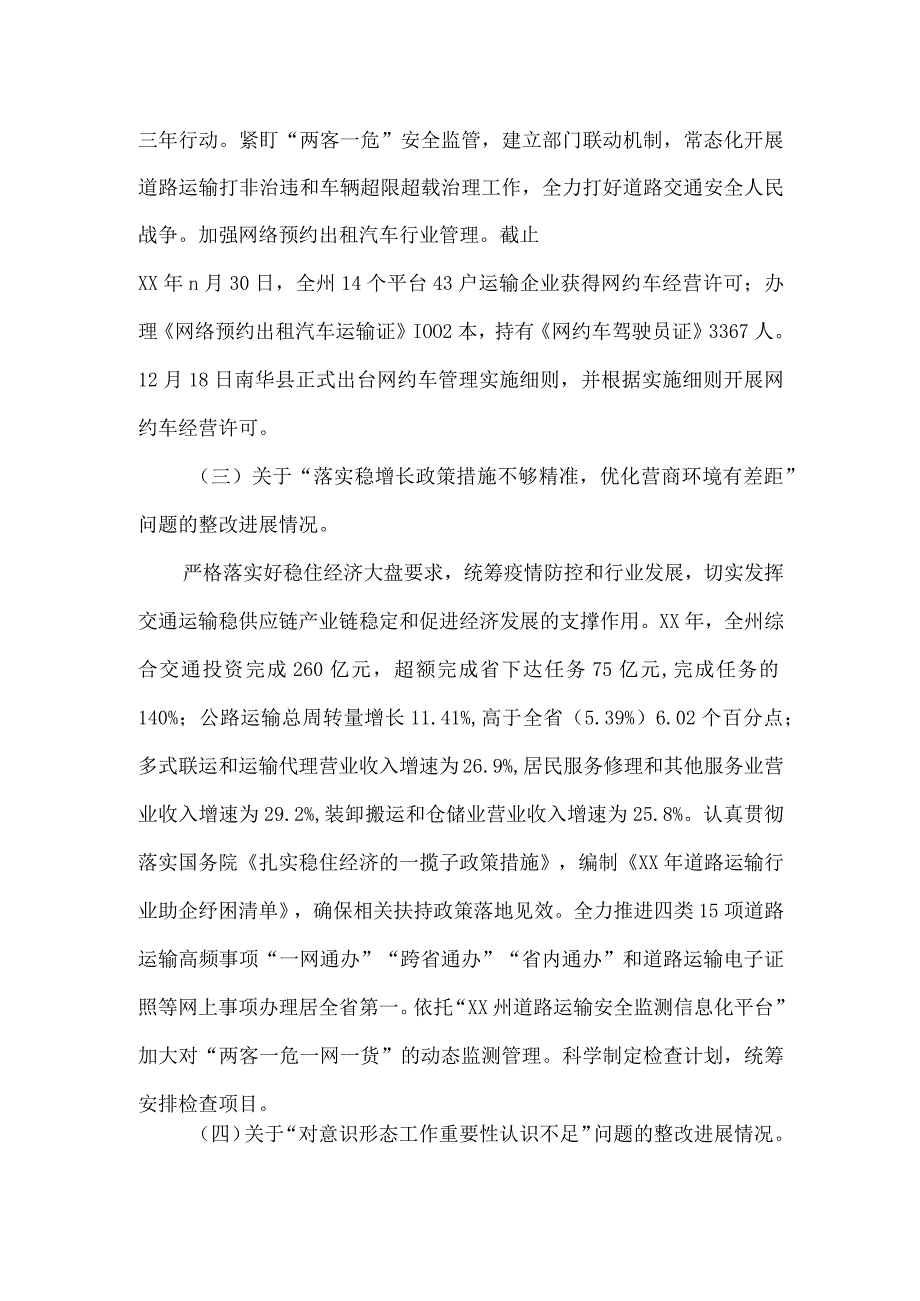 交通运输局党组关于巡察整改进展情况的报告.docx_第2页