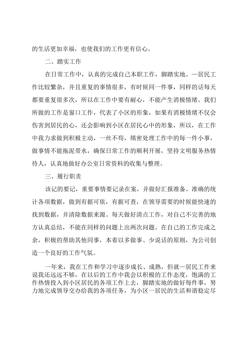 个人年终工作总结(15篇).docx_第2页