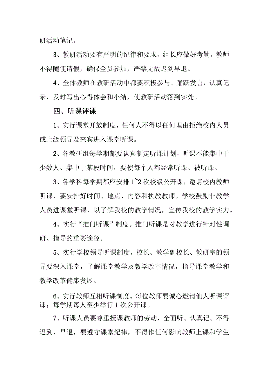 中学集备教研制度.docx_第2页