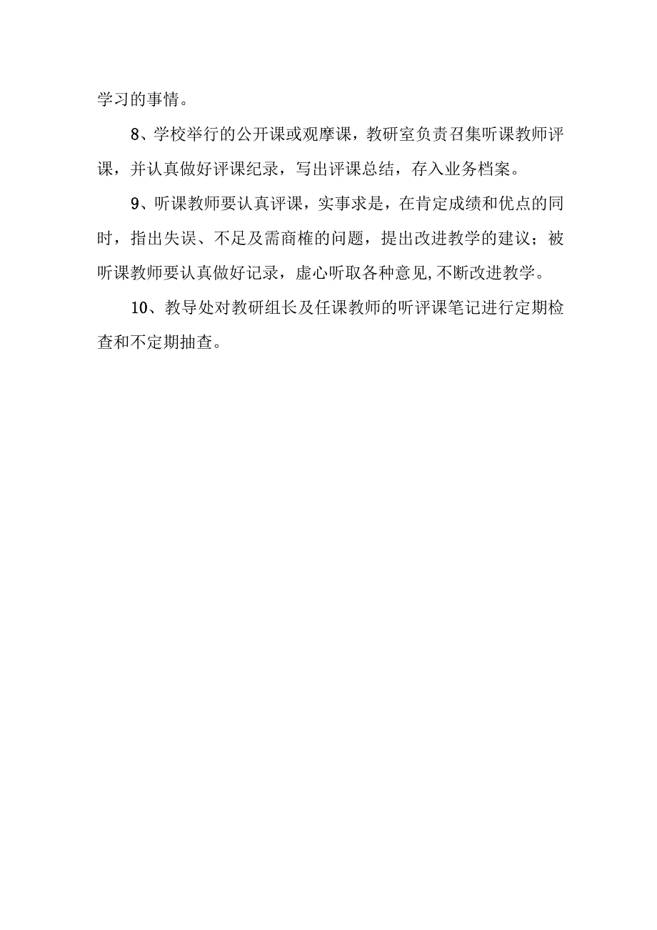 中学集备教研制度.docx_第3页