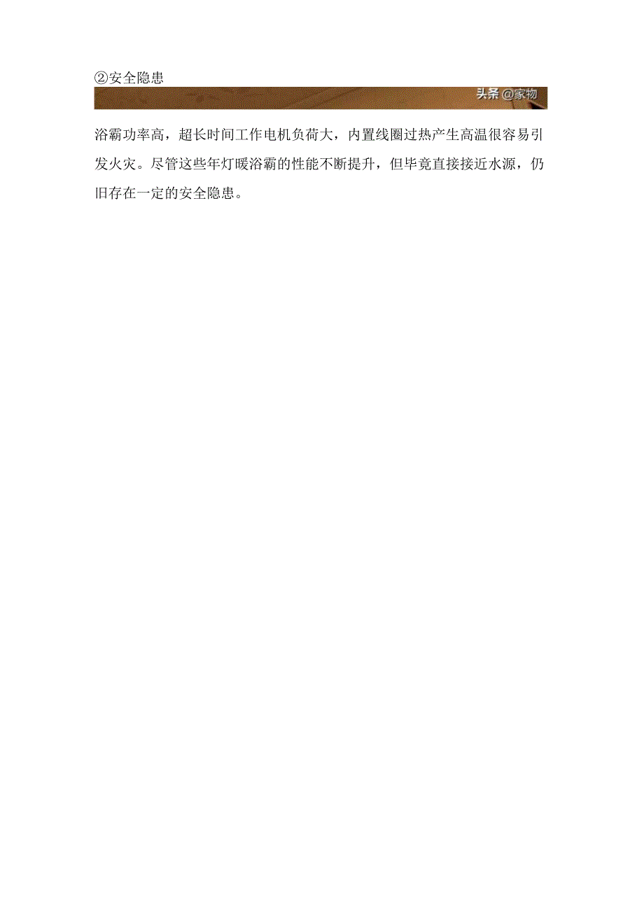 为何灯暖浴霸越来越不受欢迎？这2点不改善很难让人喜欢.docx_第2页