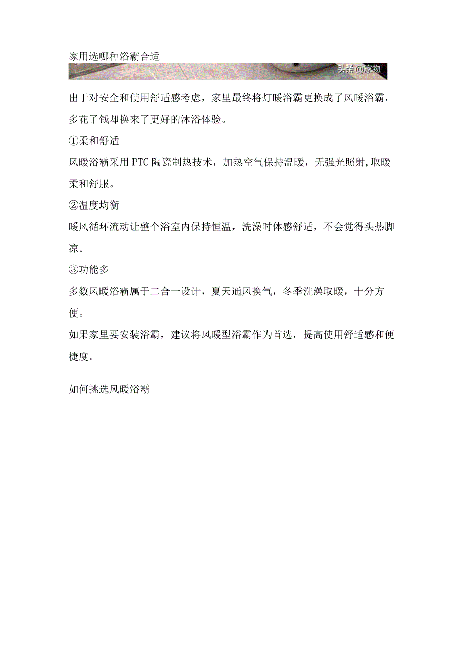 为何灯暖浴霸越来越不受欢迎？这2点不改善很难让人喜欢.docx_第3页