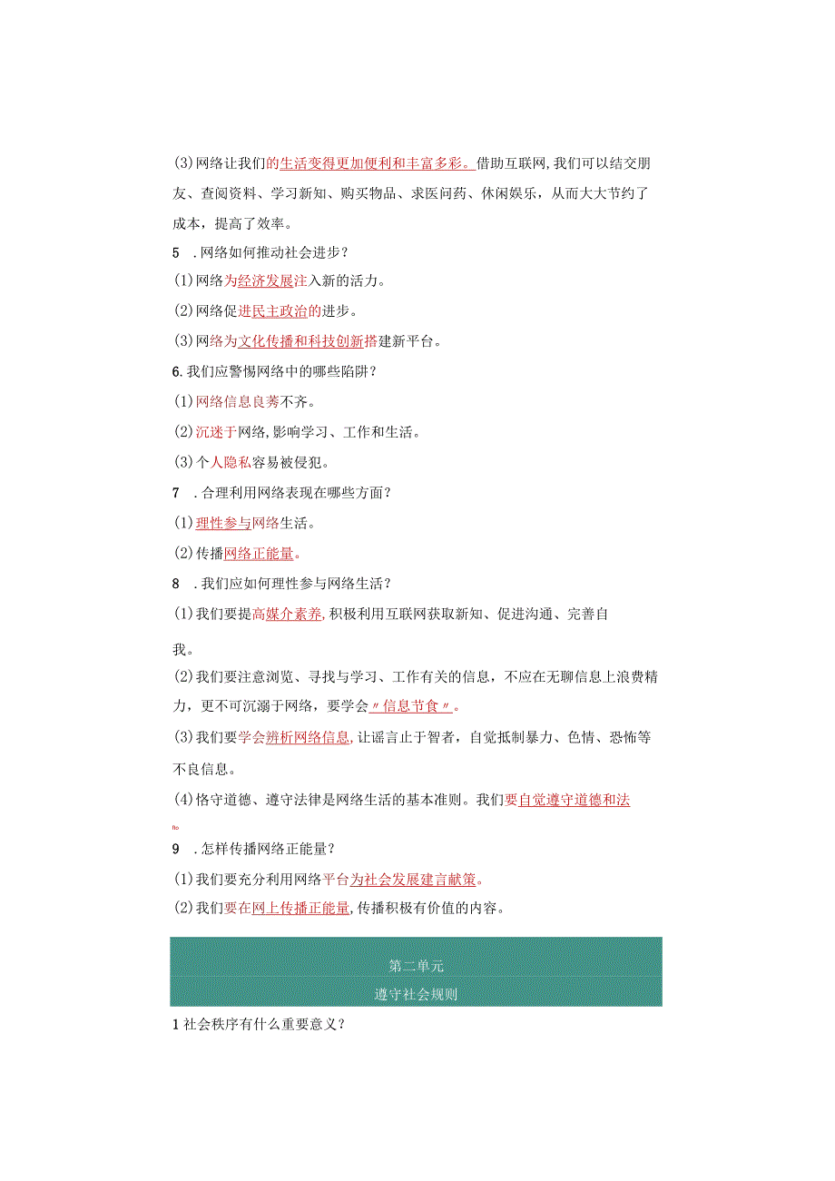 八年级道德与法治上册：重要【简答题】汇总全册完整版只发一次.docx_第2页