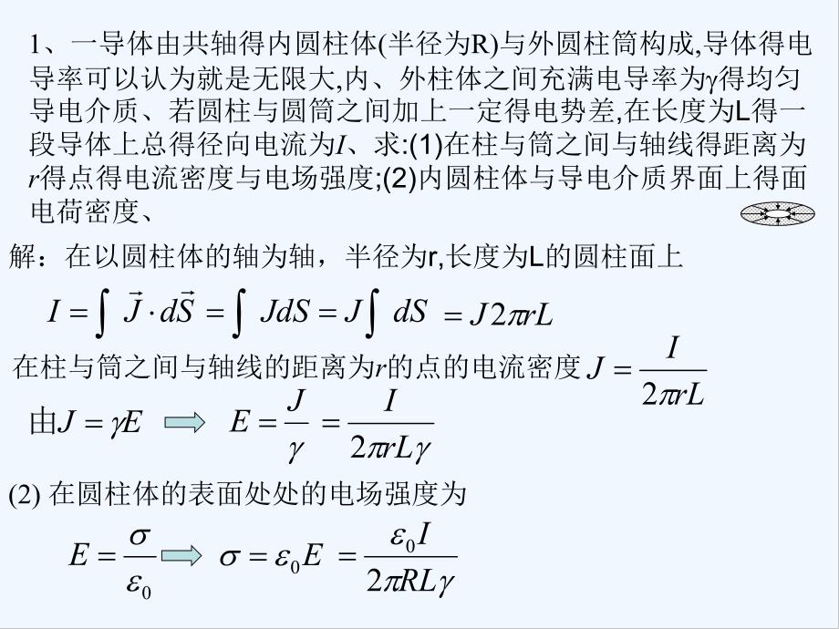 磁学和电磁感应第七章和第八章作业讲评-PPT.pptx_第3页