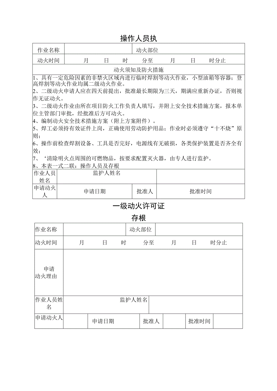 二级动火许可证.docx_第2页