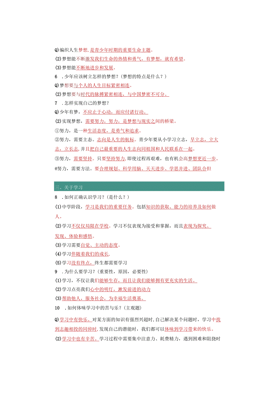 七年级道德与法治上册：重要【简答题】汇总全册完整版只发一次.docx_第2页