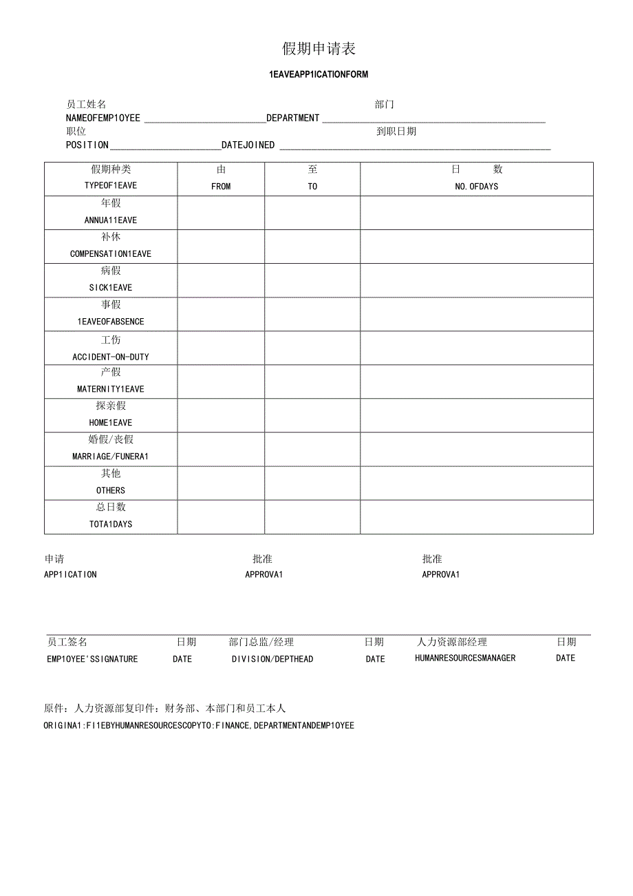 假期申请表.docx_第1页