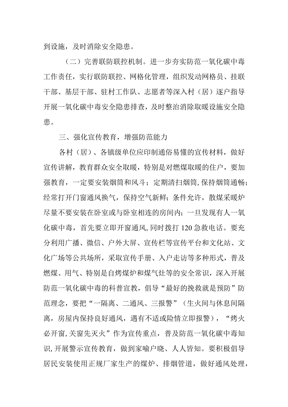 XX镇防范一氧化碳中毒工作方案.docx_第2页