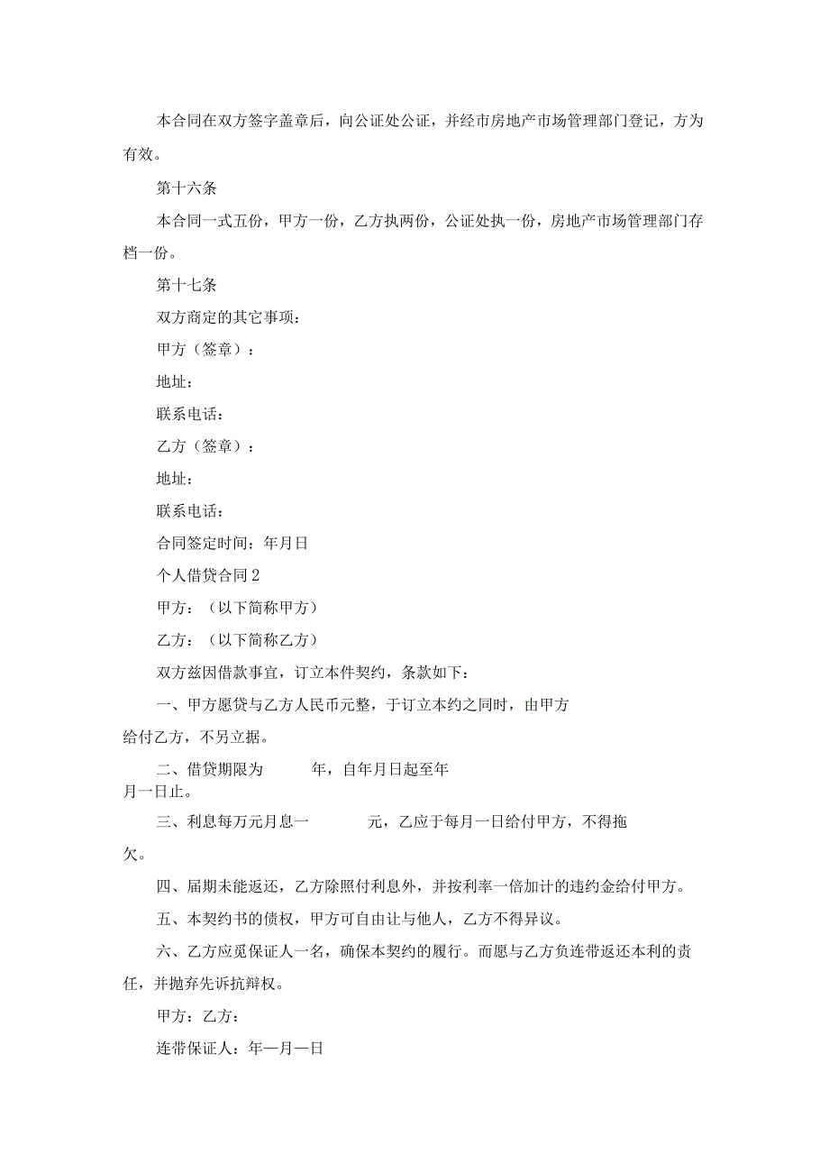 个人借贷合同.docx_第3页