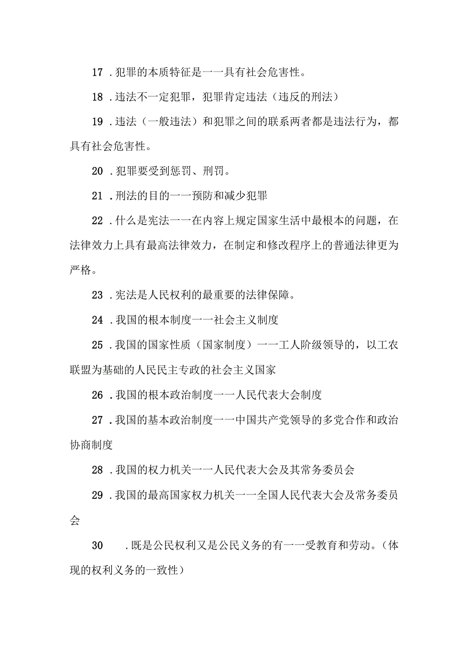 初中《道德与法治》30个最易混淆的知识要点.docx_第2页