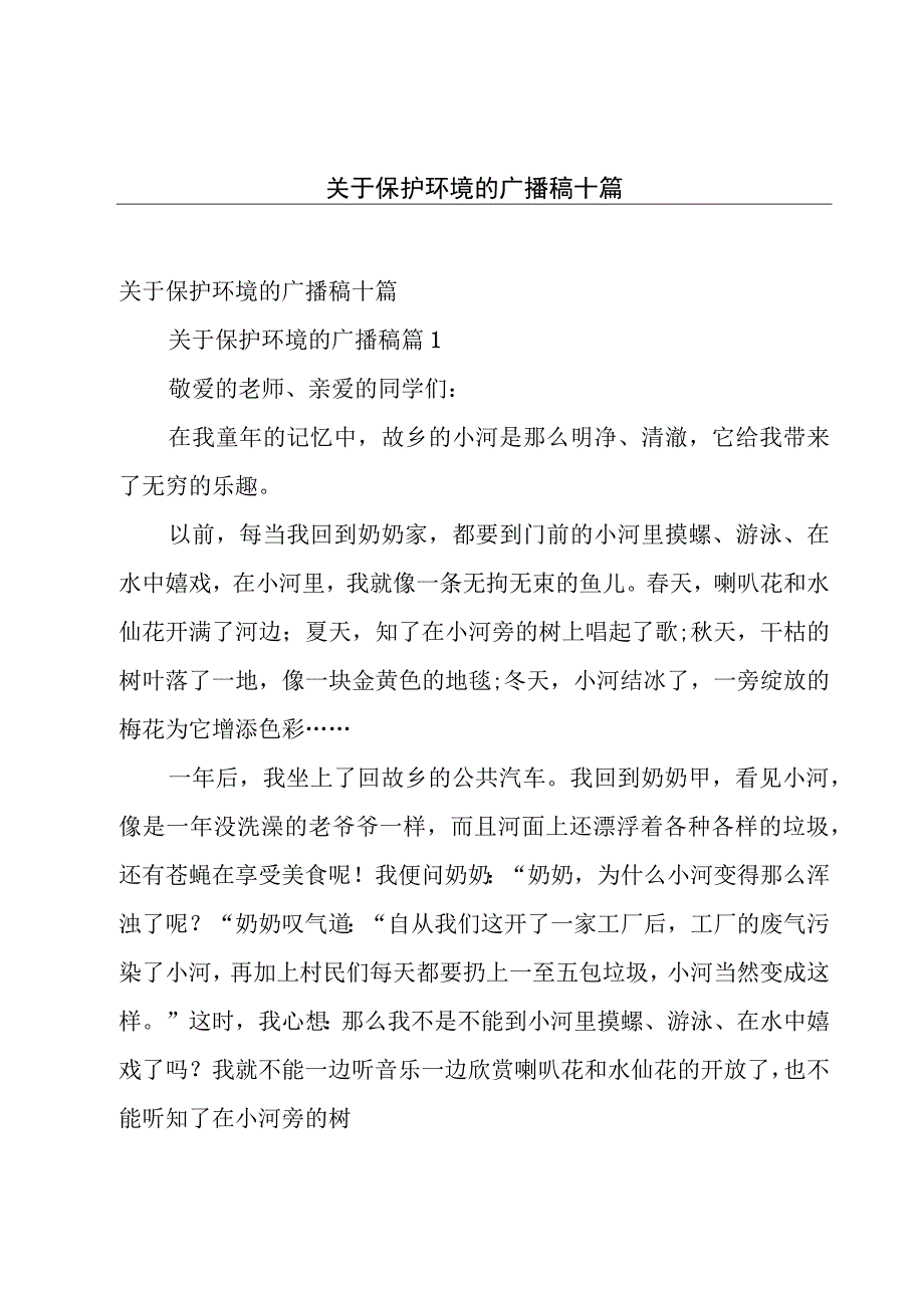 关于保护环境的广播稿十篇.docx_第1页