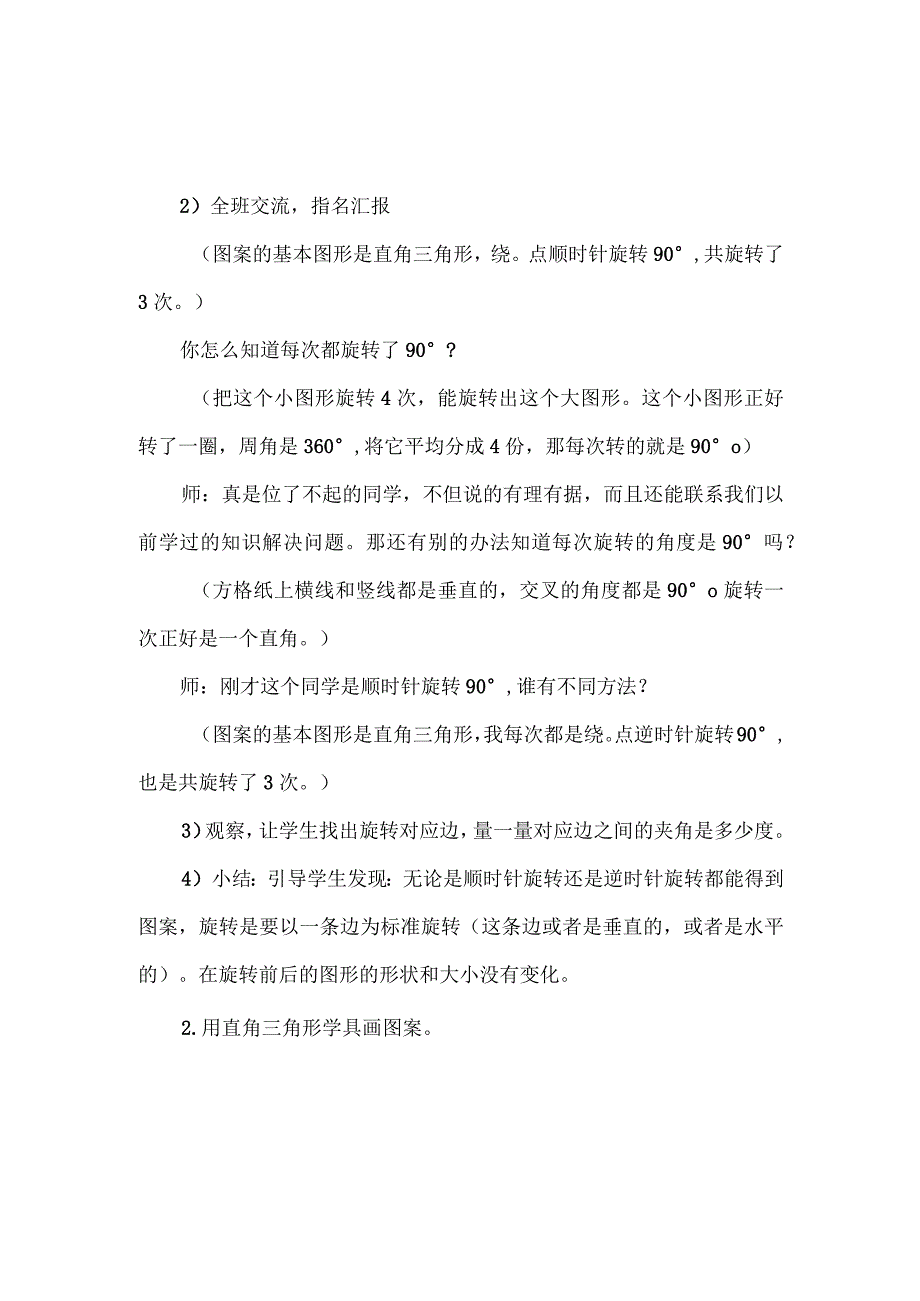 《图形的旋转》教学设计.docx_第3页