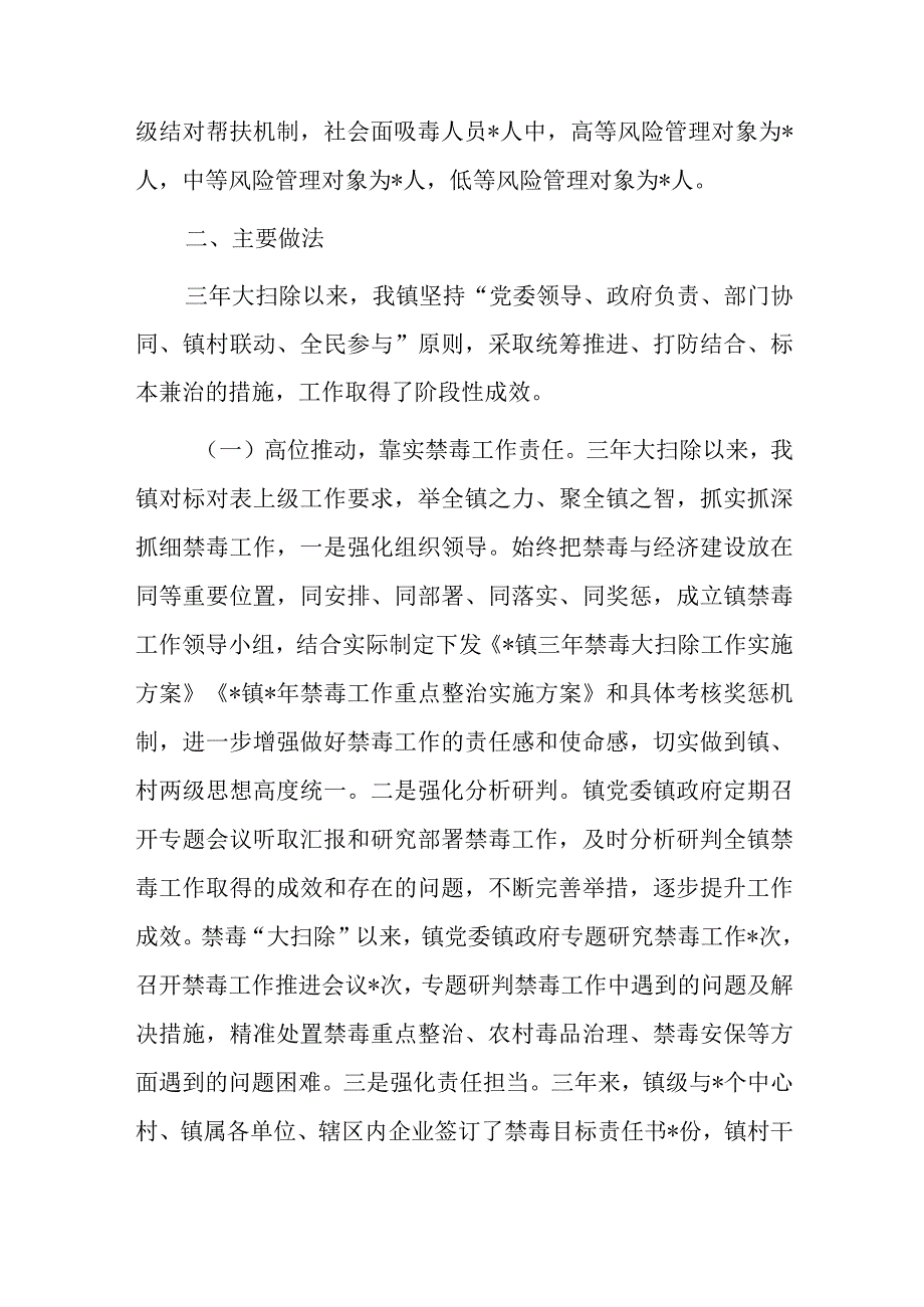 三年禁毒“大扫除”工作总结（镇乡）.docx_第2页