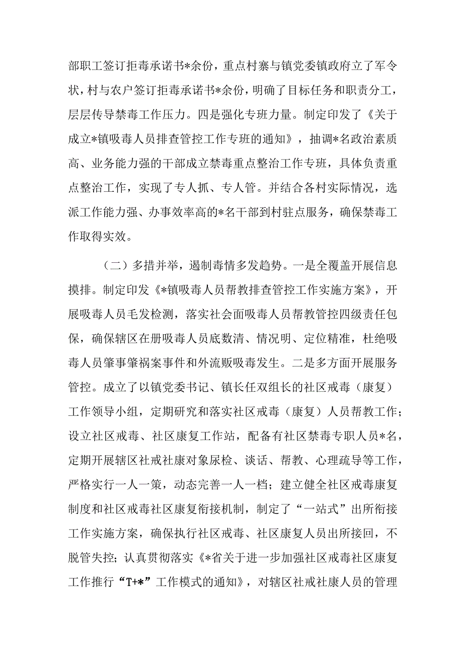 三年禁毒“大扫除”工作总结（镇乡）.docx_第3页