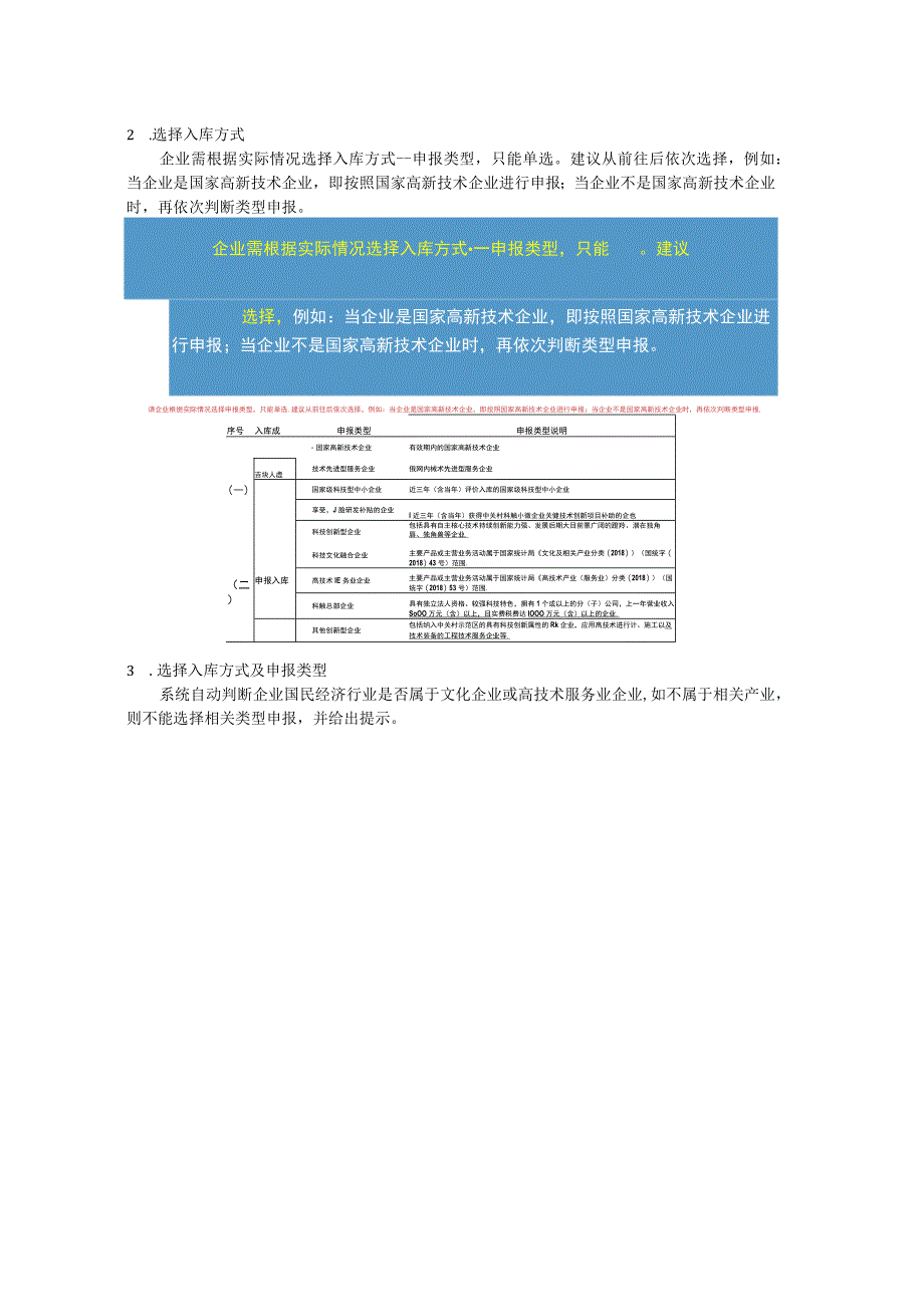 中关村高新技术企业填报实操指南.docx_第3页