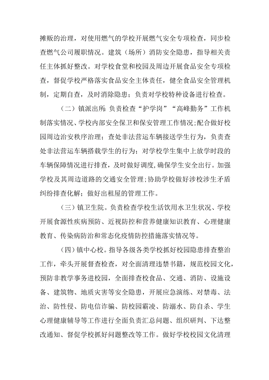 XX镇校园综合治理大排查大整治专项行动工作方案.docx_第2页