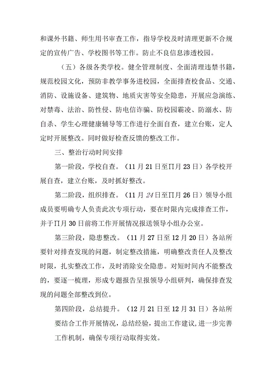 XX镇校园综合治理大排查大整治专项行动工作方案.docx_第3页