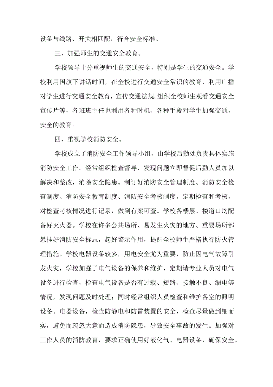 内部量化考核自查报告.docx_第2页