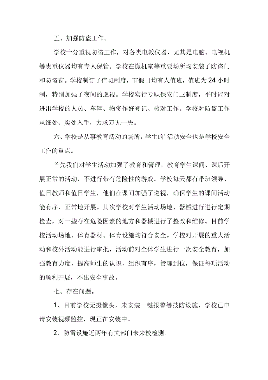 内部量化考核自查报告.docx_第3页