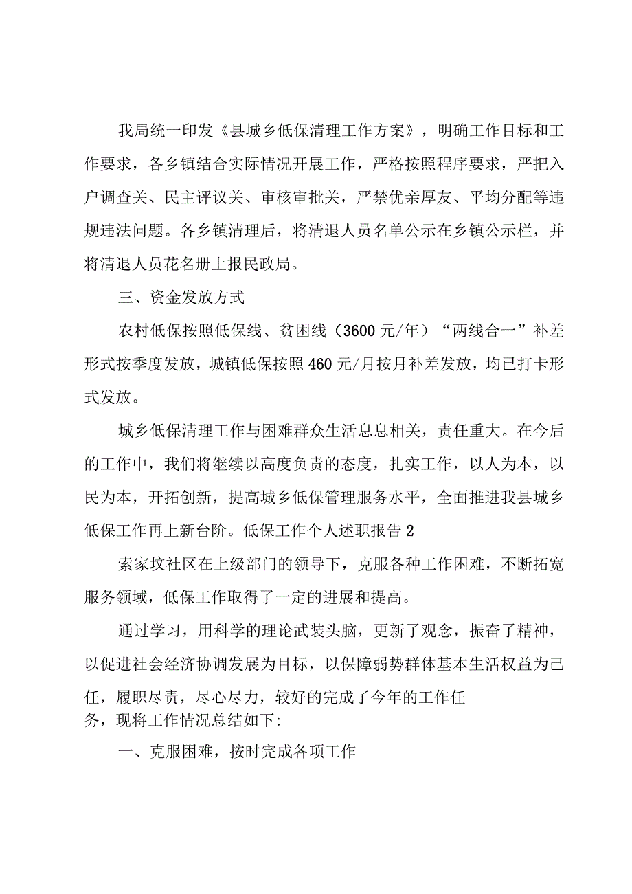 低保工作个人述职报告.docx_第2页