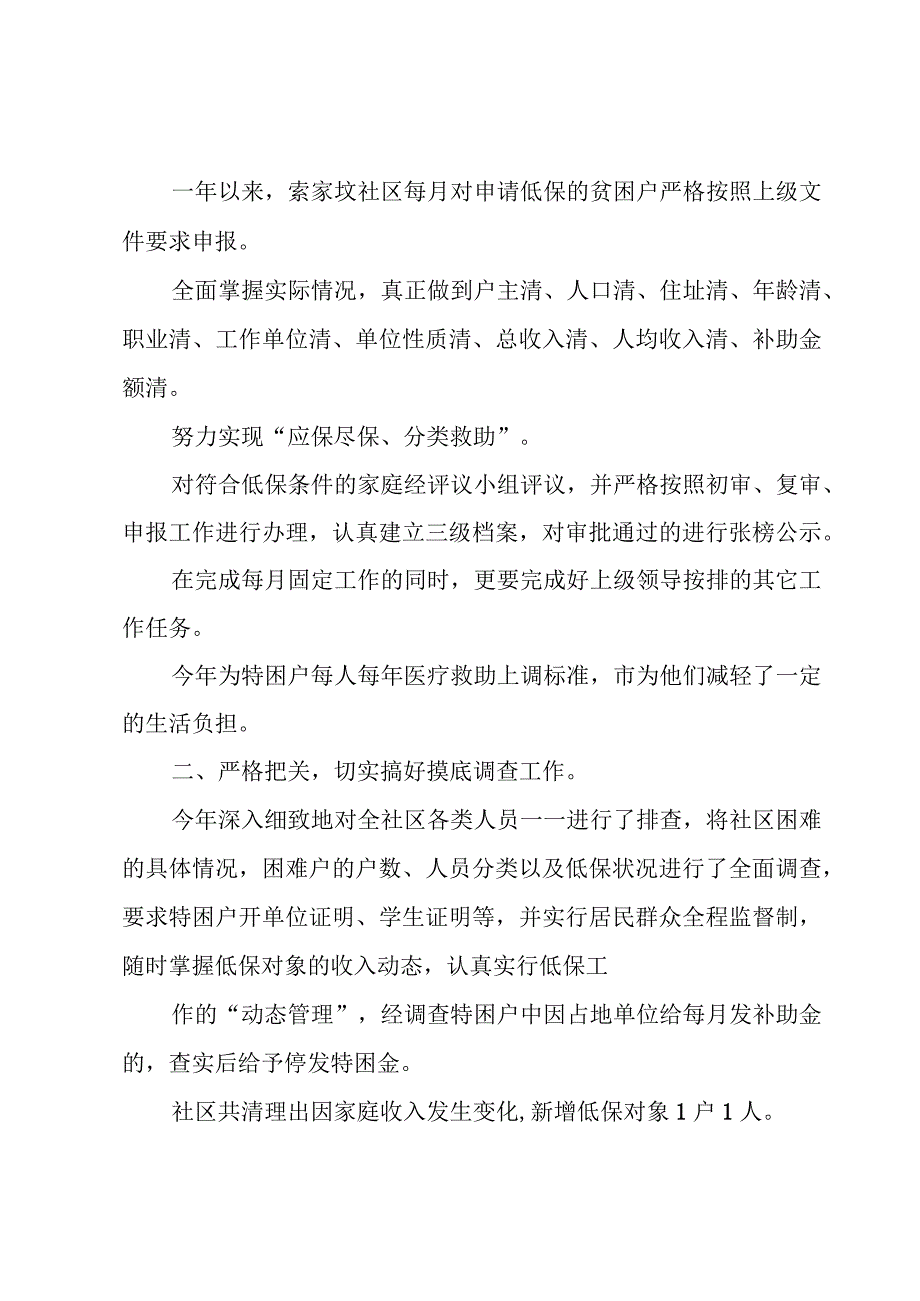 低保工作个人述职报告.docx_第3页