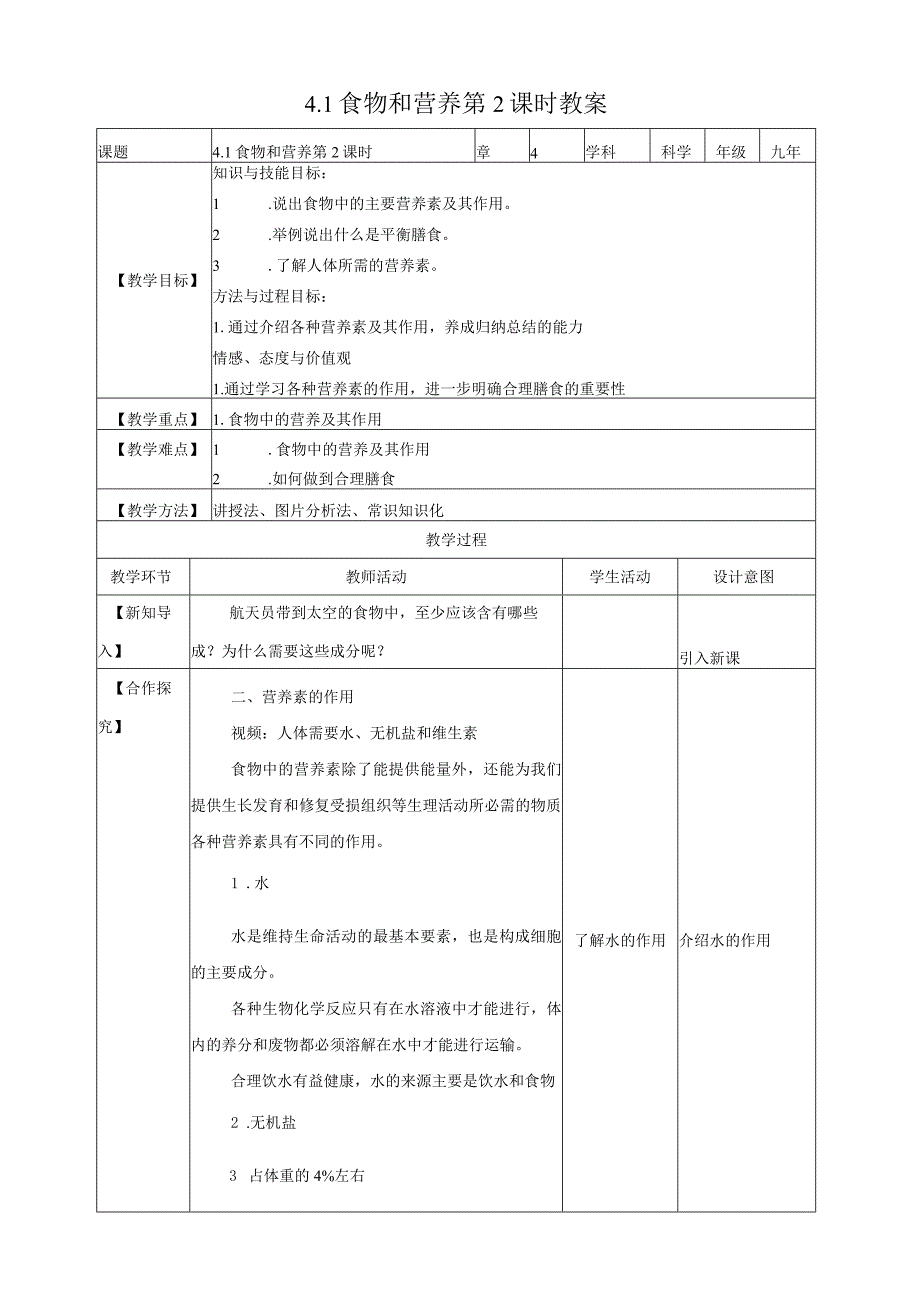 初中：浙教九上科学4-1 食物和营养 第2课时 教案.docx_第1页