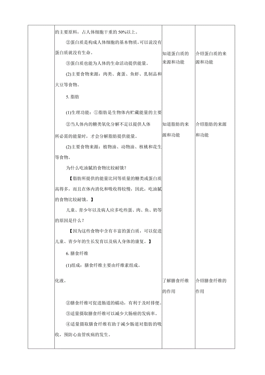 初中：浙教九上科学4-1 食物和营养 第2课时 教案.docx_第3页