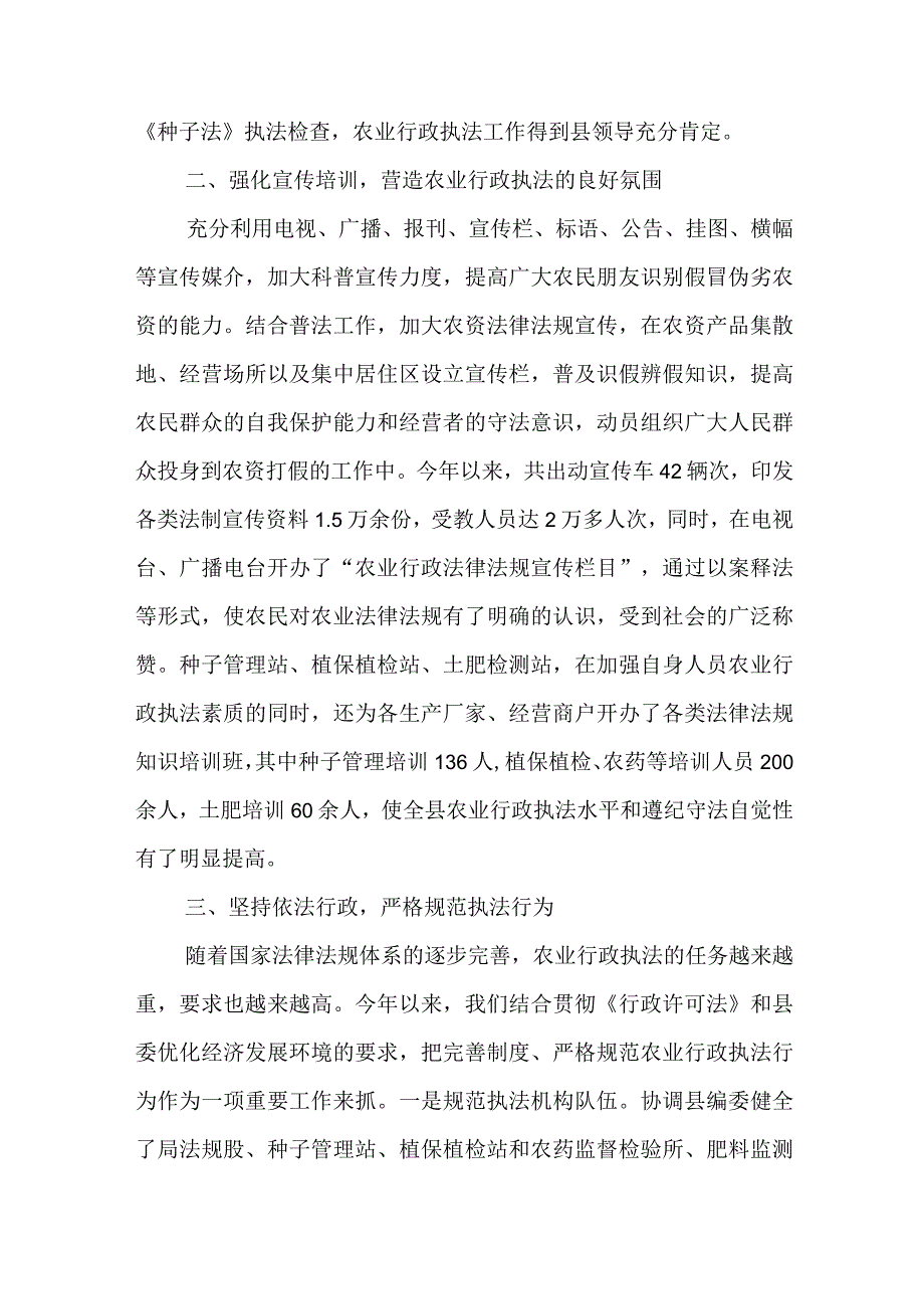 农业自查自纠报告.docx_第2页