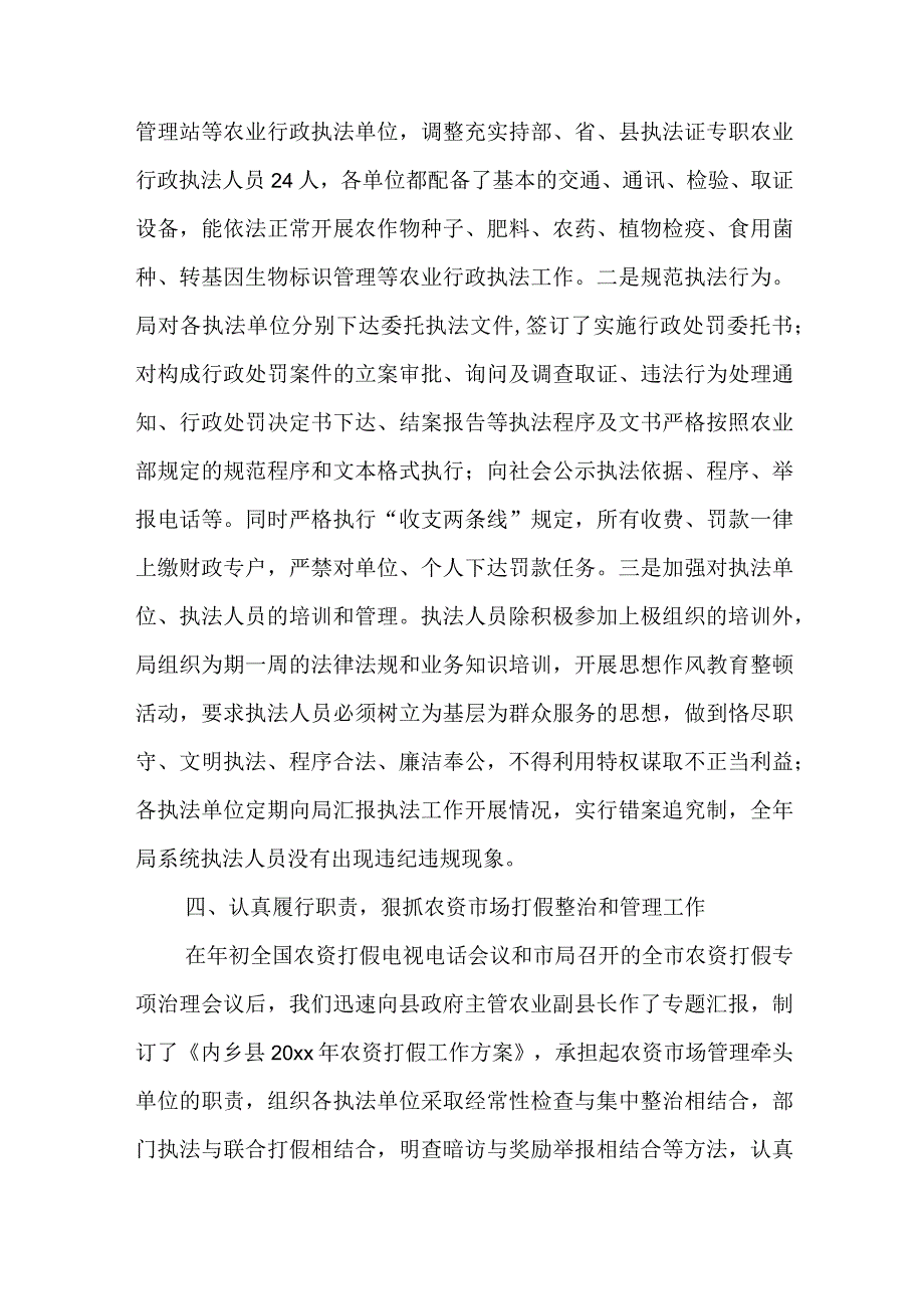 农业自查自纠报告.docx_第3页