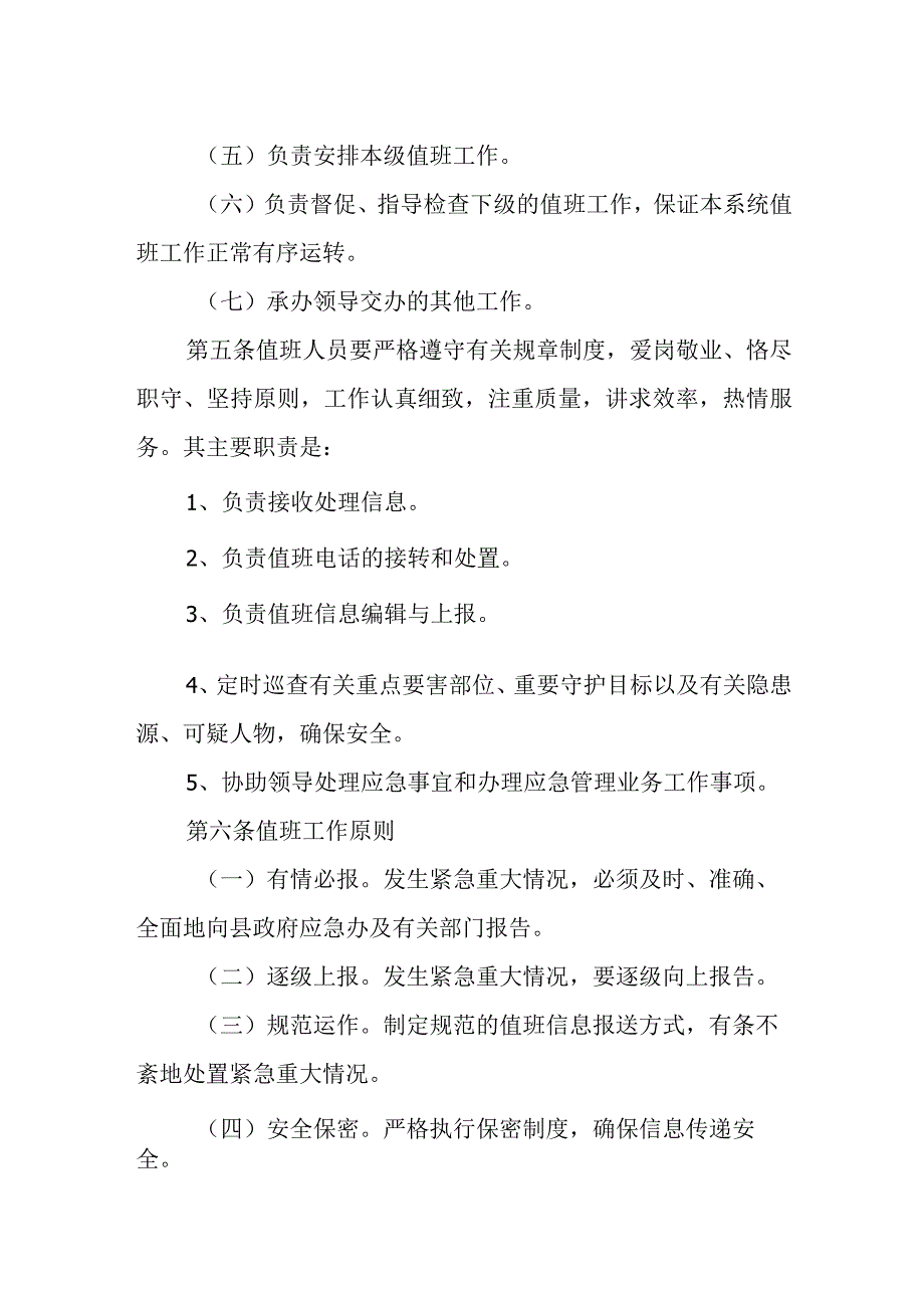 XX县科技局应急值守工作制度.docx_第2页