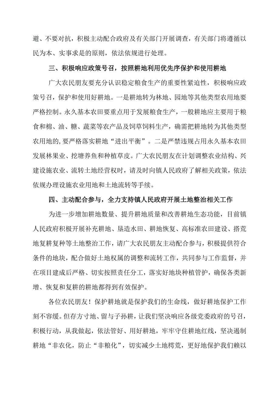 《切实加强耕地保护 抓好盐碱地综合改造利用》学习感悟.docx_第2页