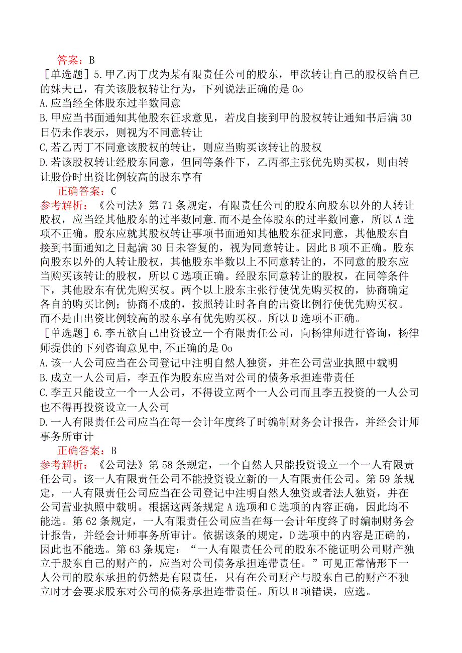 农村信用社招聘-公共基础知识-法律知识-商法.docx_第2页