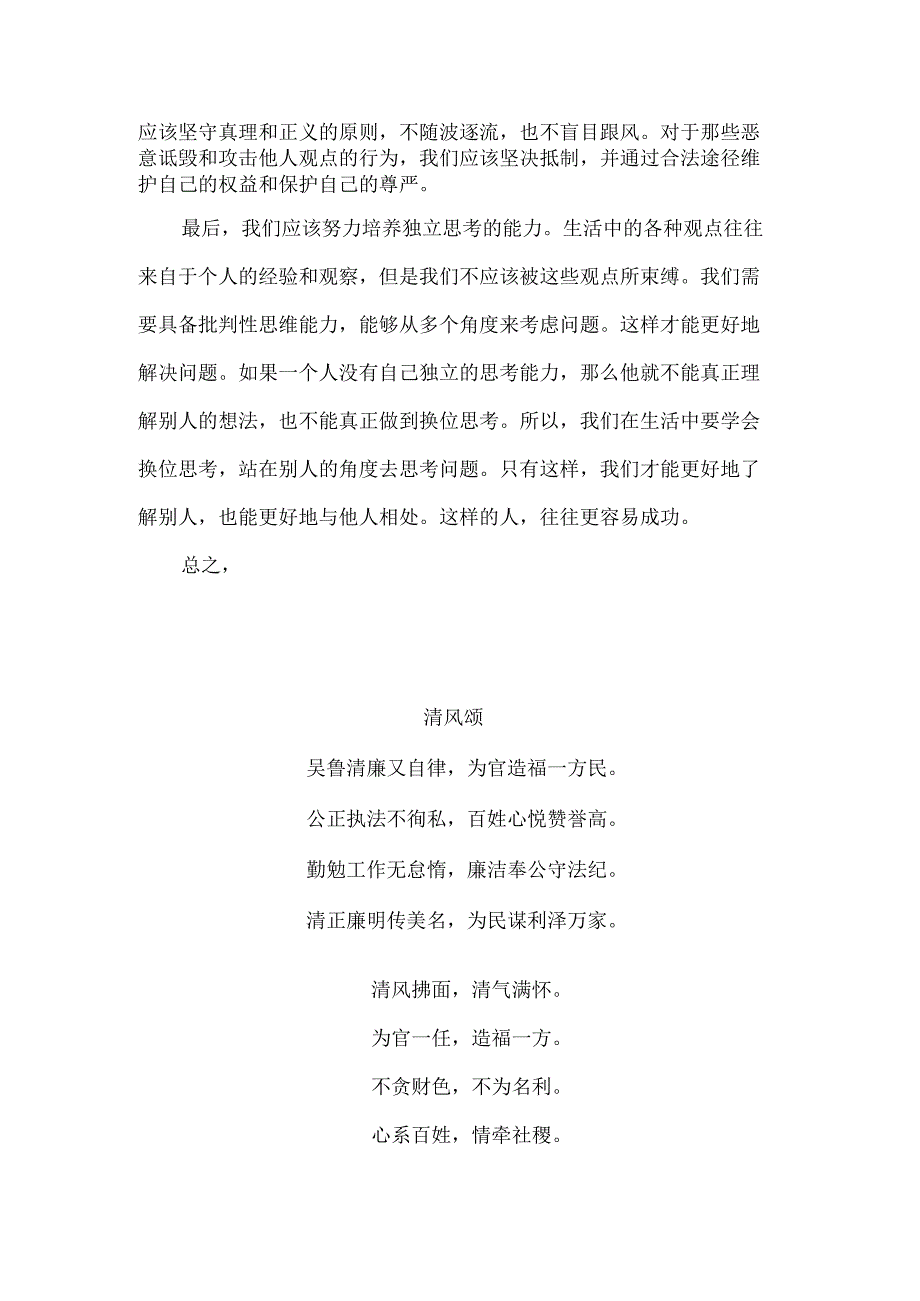 优秀的清廉诗文.docx_第2页