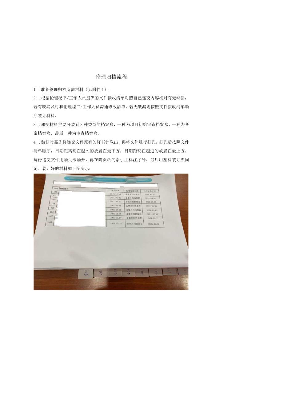 伦理归档流程准备伦理归档所需材料见；.docx_第1页