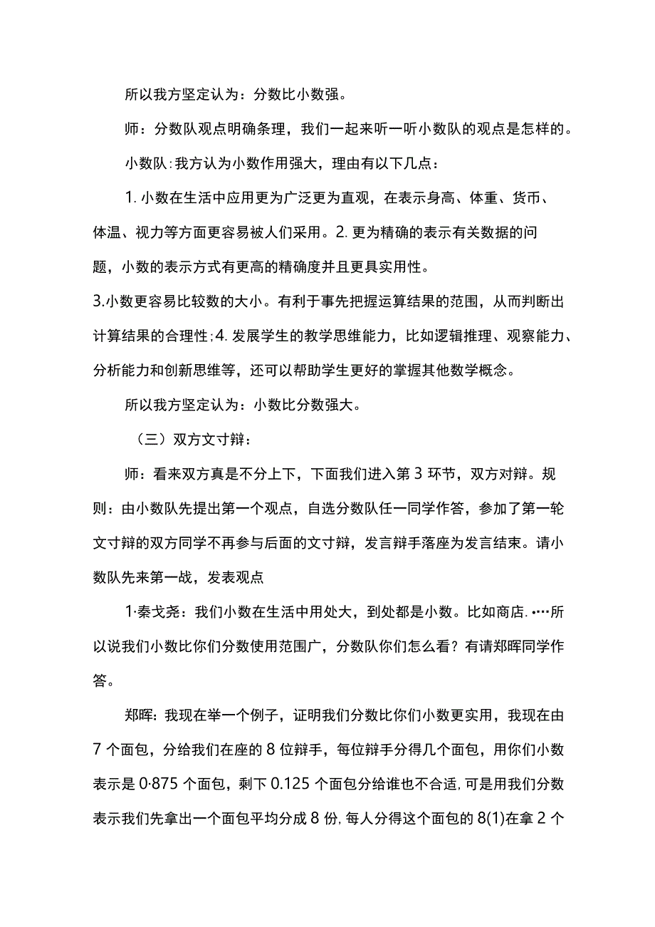 《分数和小数的较量》教学实录与反思.docx_第2页