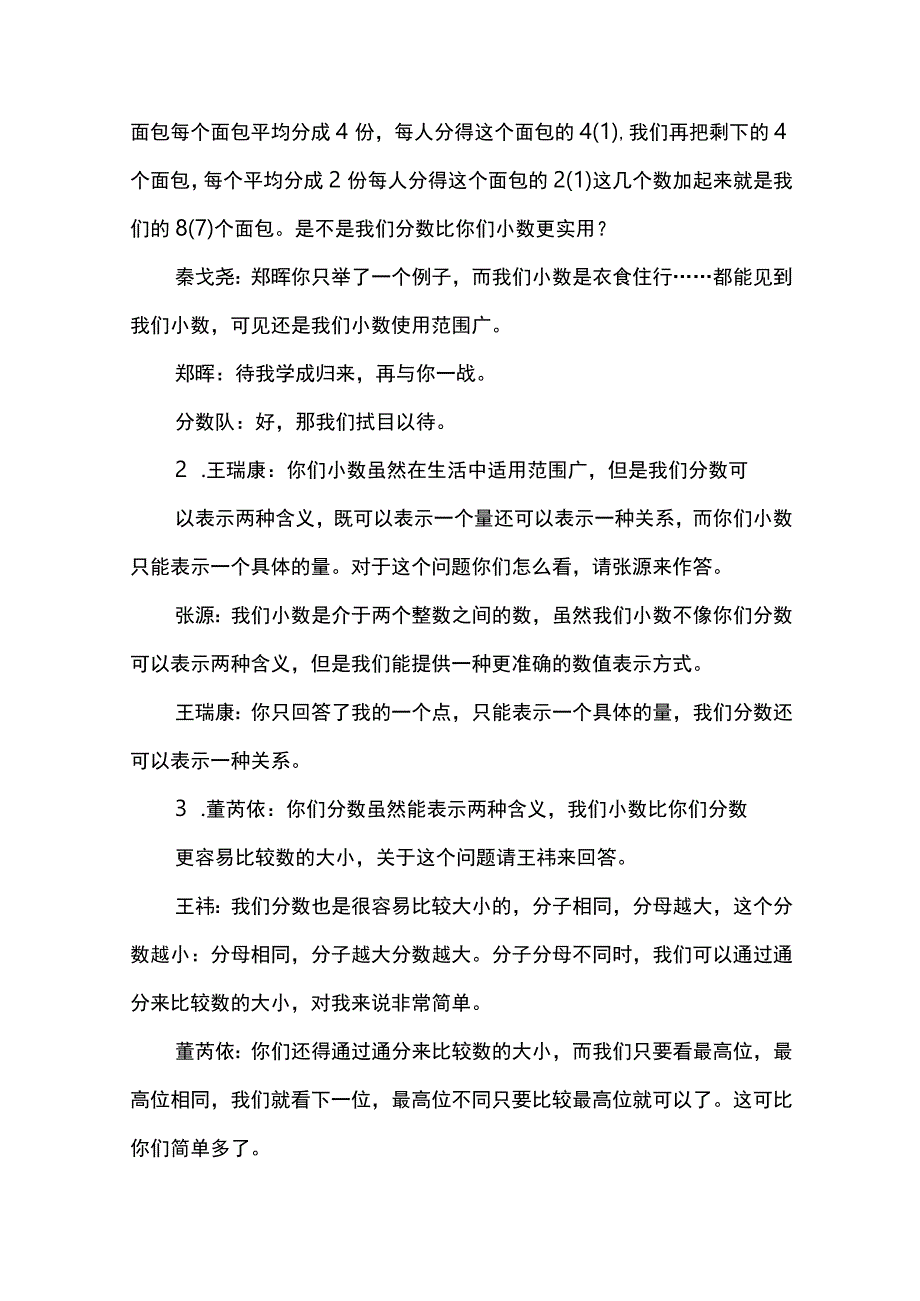 《分数和小数的较量》教学实录与反思.docx_第3页