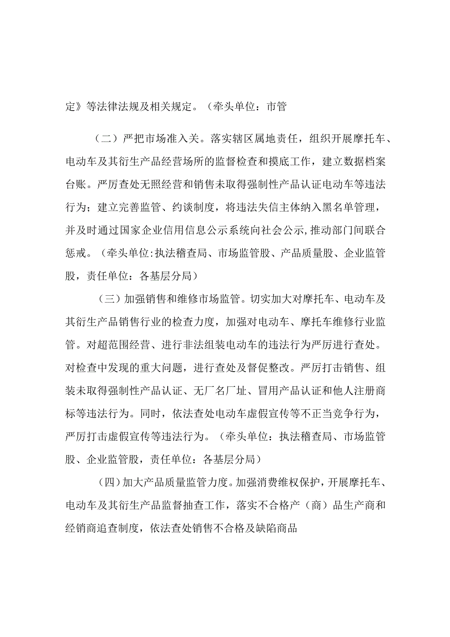 XX县市场监管局关于开展摩托车、电动车及其衍生产品质量安全专项治理行动实施方案.docx_第2页