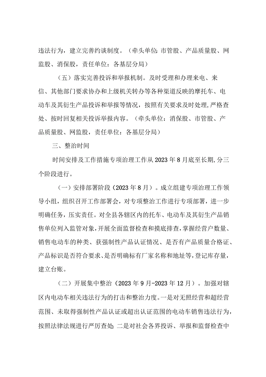 XX县市场监管局关于开展摩托车、电动车及其衍生产品质量安全专项治理行动实施方案.docx_第3页