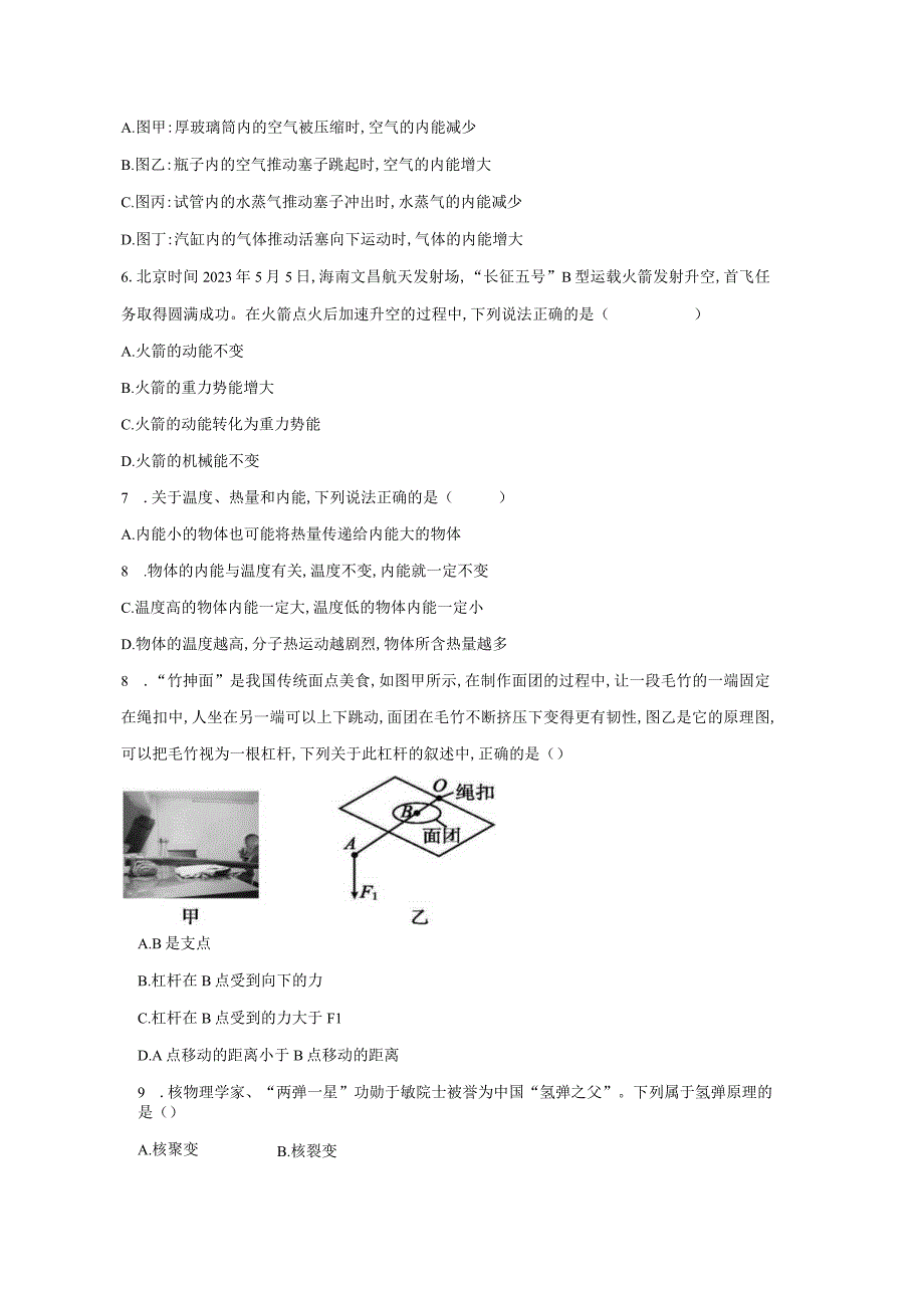 初中：浙教版科学九年级上册阶段综合测试：第3章 能量的转化与守恒 （含答案）.docx_第2页