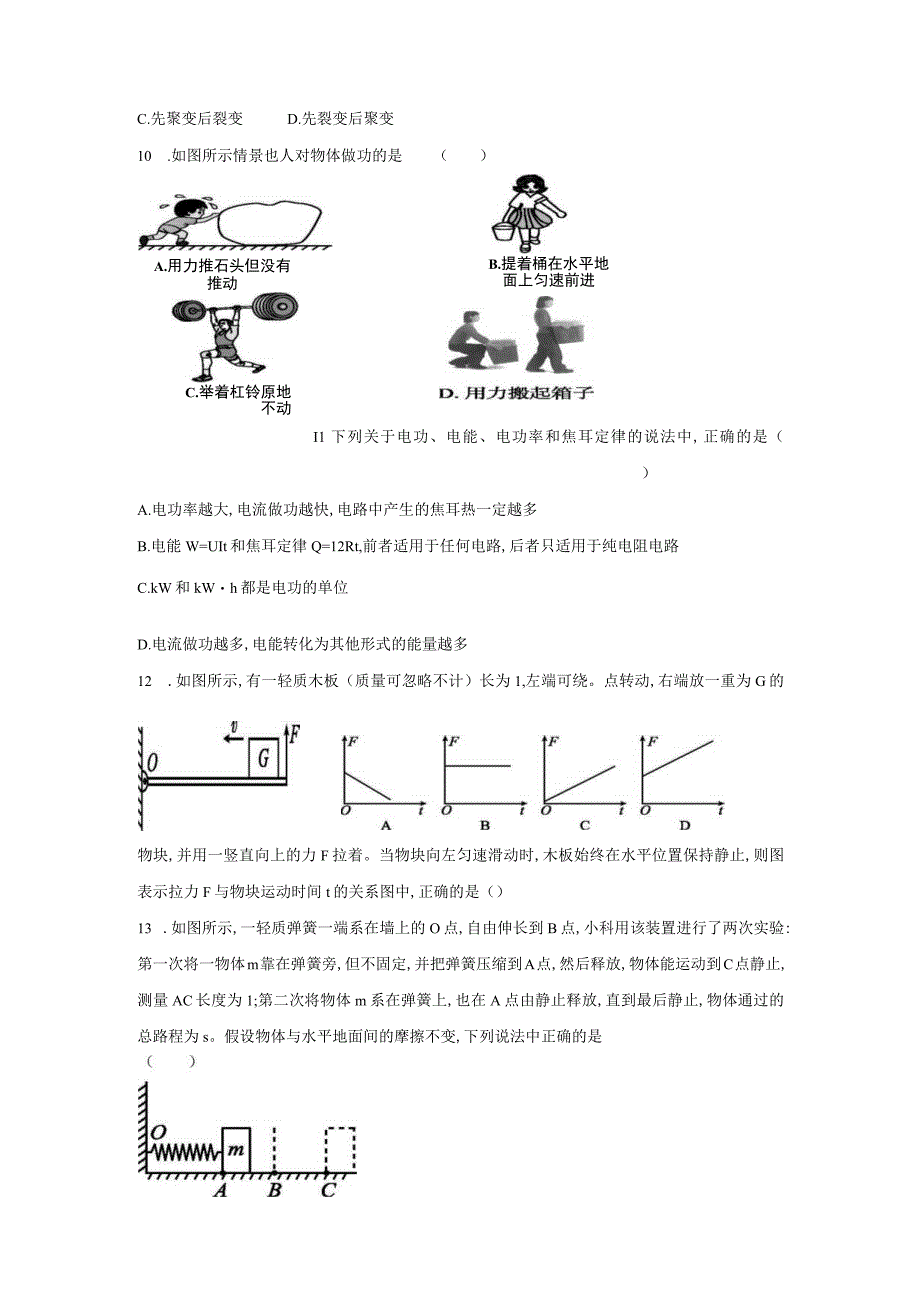 初中：浙教版科学九年级上册阶段综合测试：第3章 能量的转化与守恒 （含答案）.docx_第3页