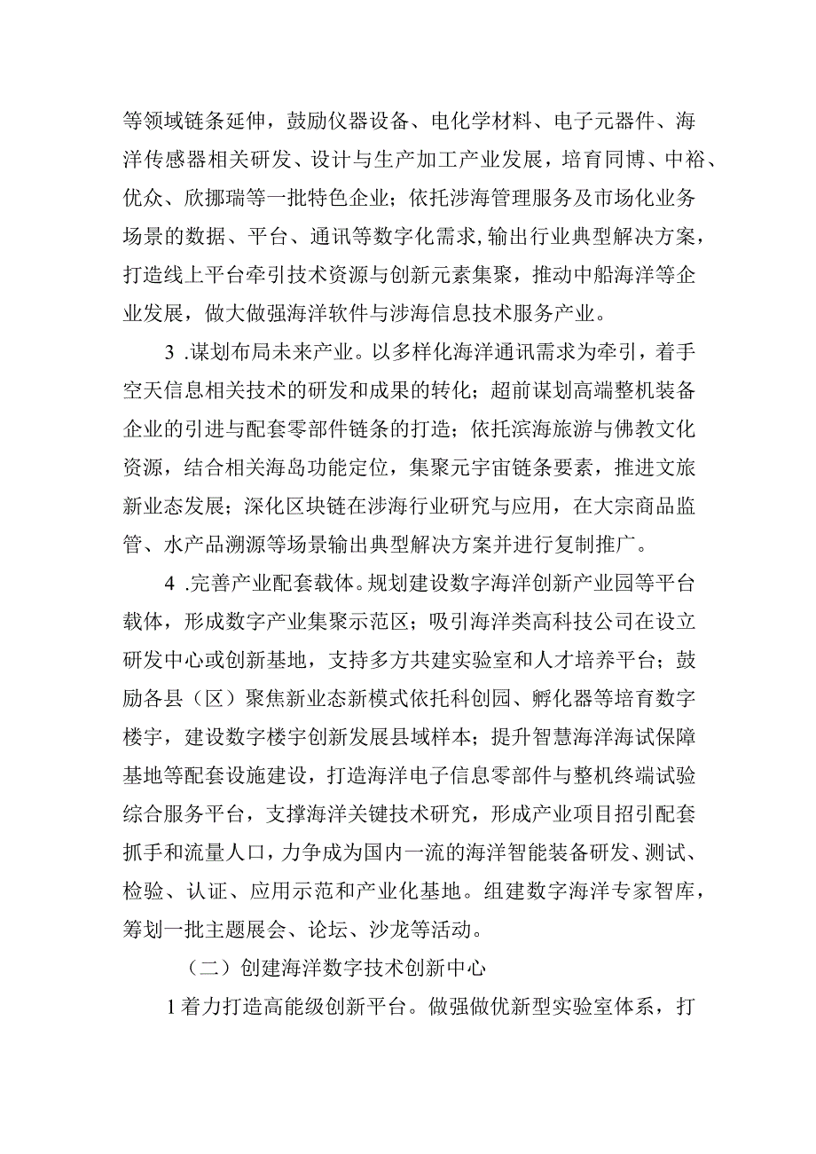 “数字海洋”建设攻坚行动方案.docx_第2页