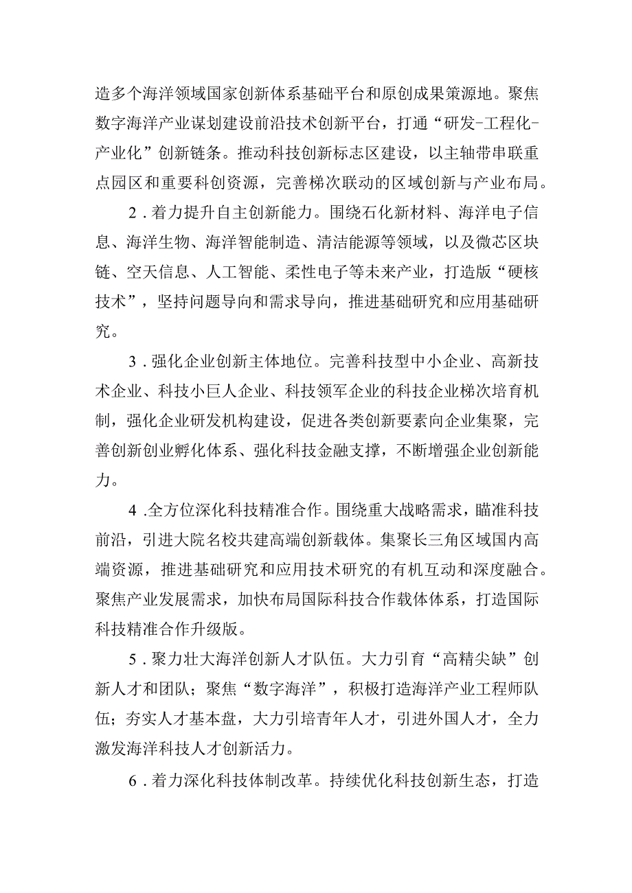 “数字海洋”建设攻坚行动方案.docx_第3页