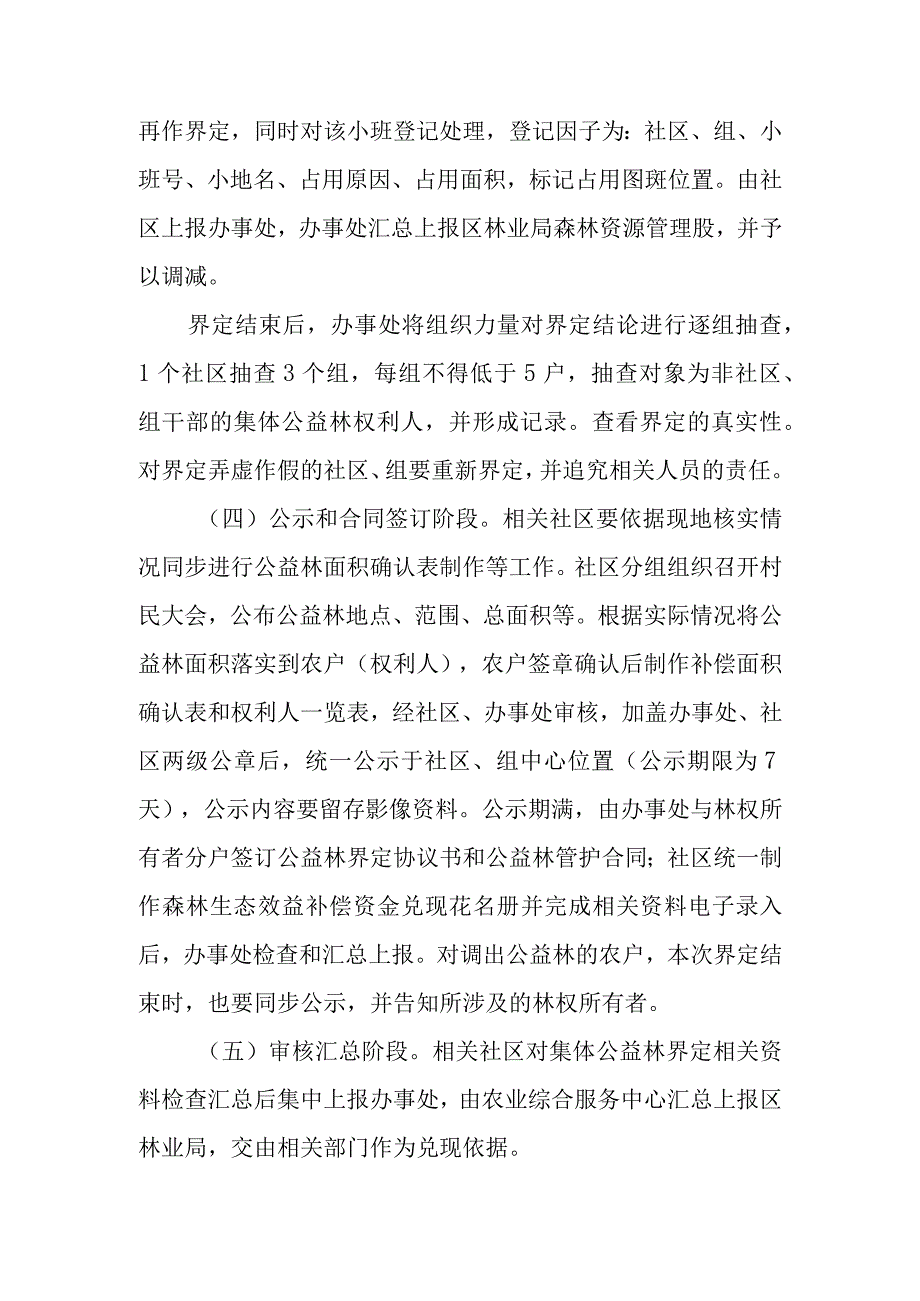 XX街道办事处集体公益林界定实施方案.docx_第3页