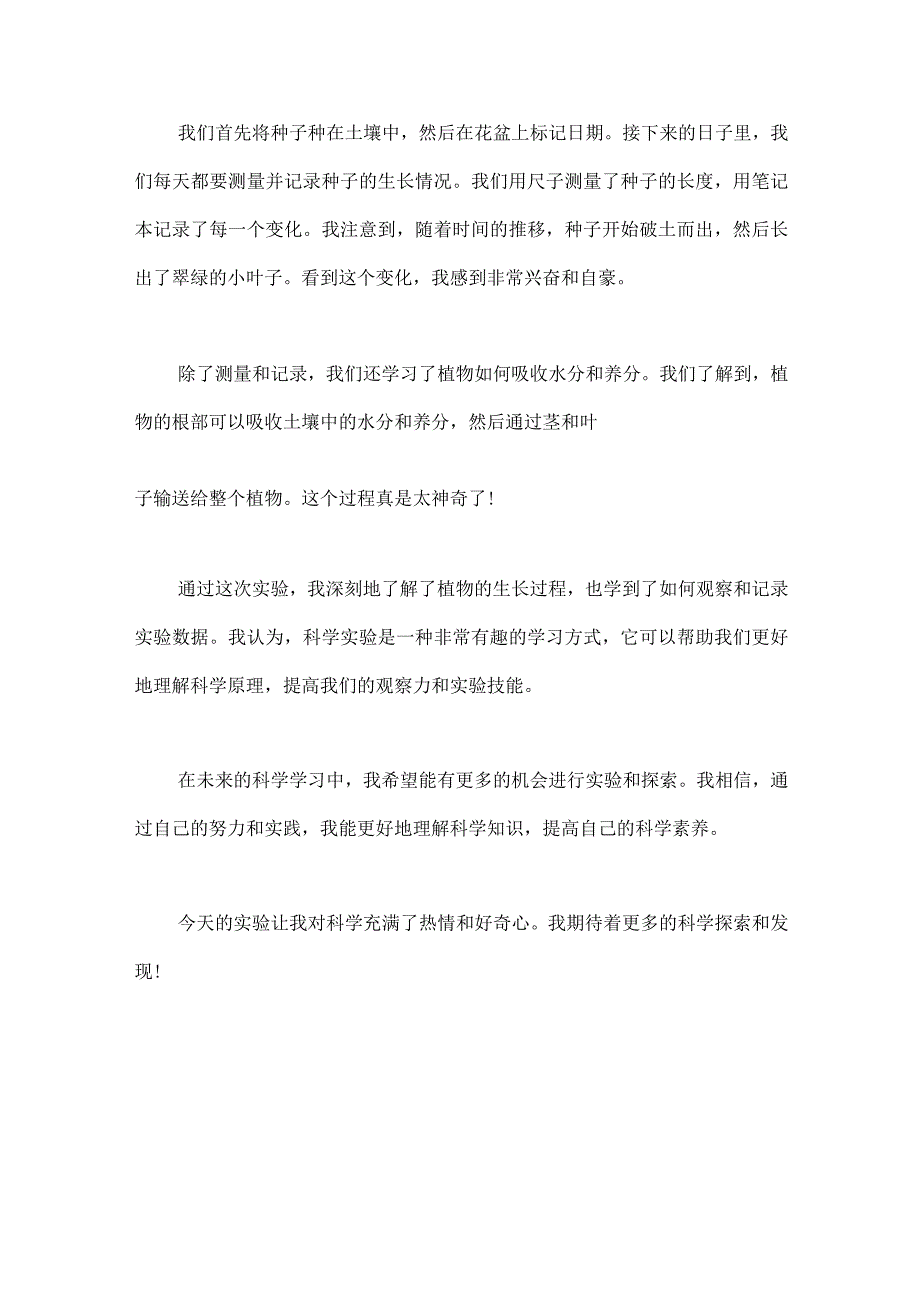 六年级上册科学日志.docx_第3页