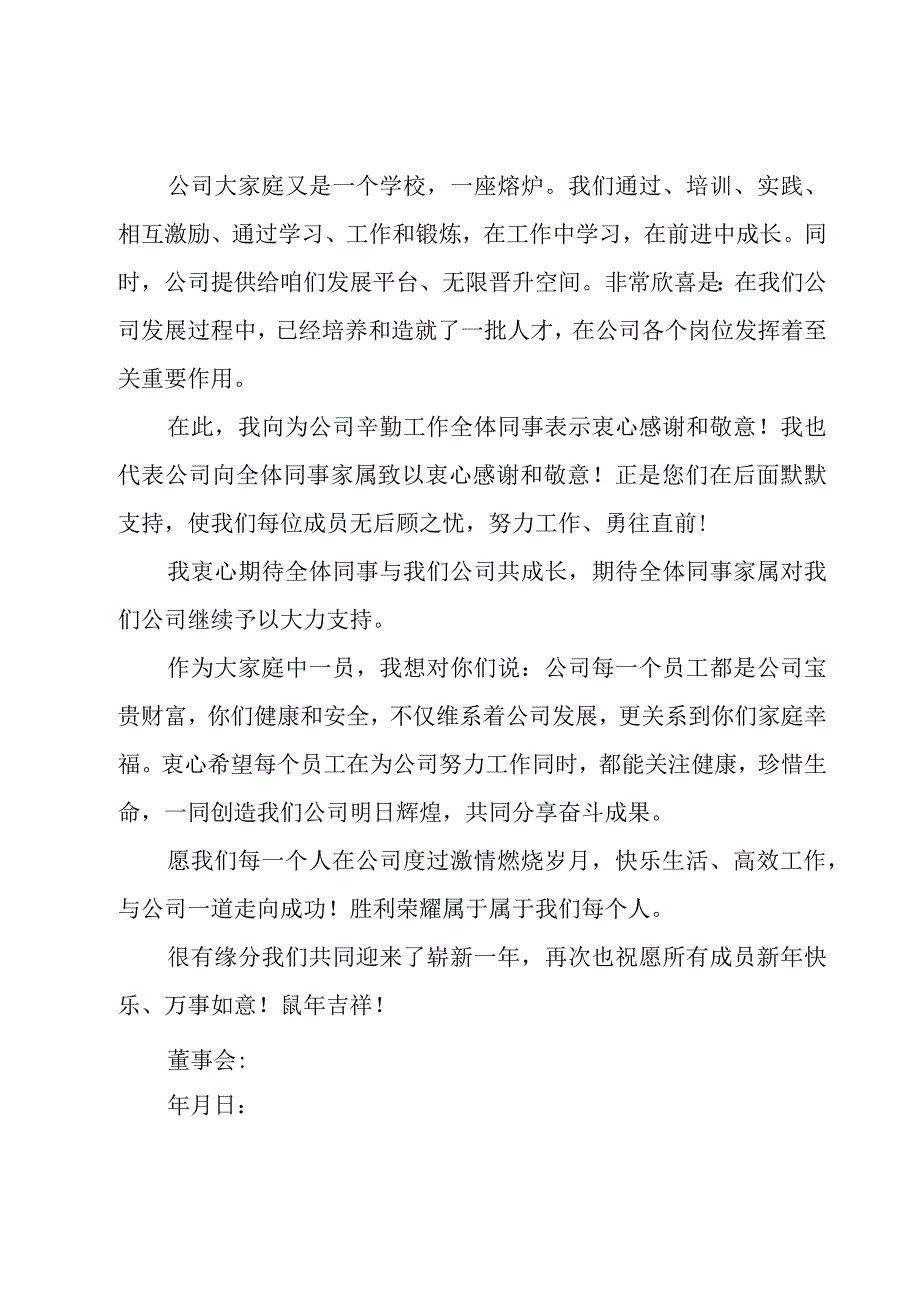 公司致员工感谢信十篇.docx_第2页