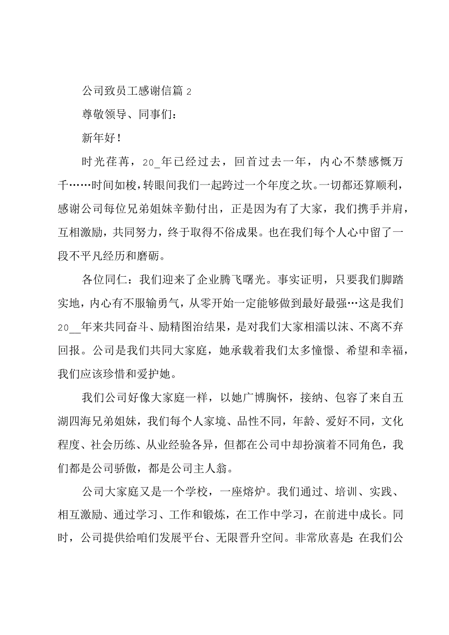 公司致员工感谢信十篇.docx_第3页